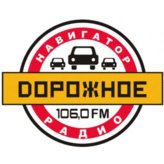 Дорожное радио 106 FM